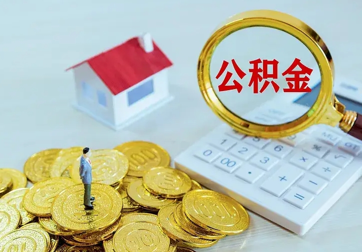 商丘中介靠什么提取了公积金（欠了很多网贷想用公积金还）